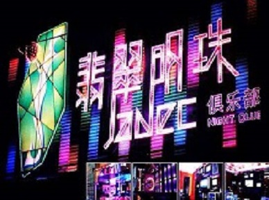 濮阳市哪里荤的KTV陪酒女漂亮多-翡翠明珠KTV好玩会所体验