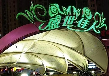 濮阳市那个真空ktv陪酒玩的开-英皇国际KTV消费价格点评